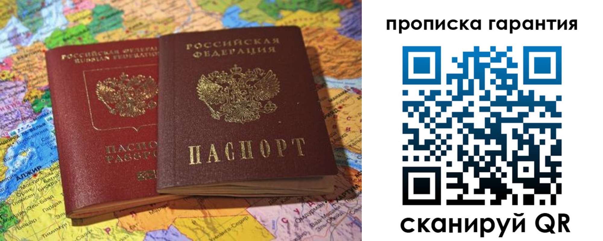 временная прописка в Ленске