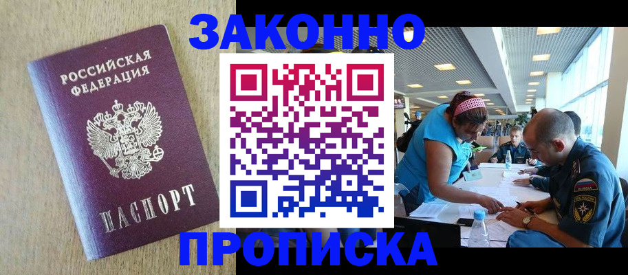 временная регистрация недорого в Ленске