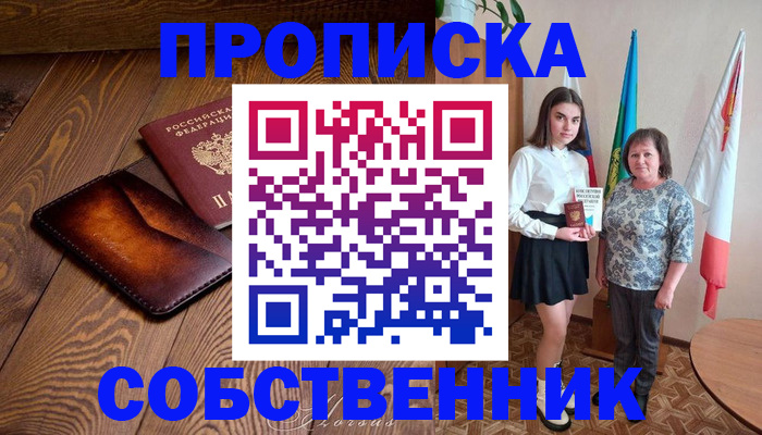 прописка для школы в Ленске