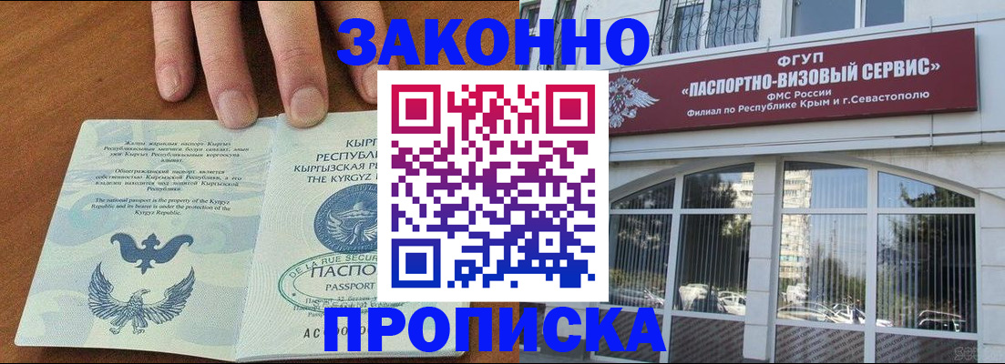 временная регистрация купить в Ленске
